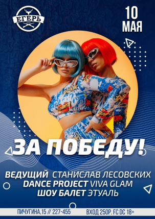 мероприятие ЗА ПОБЕДУ  курган афиша расписание