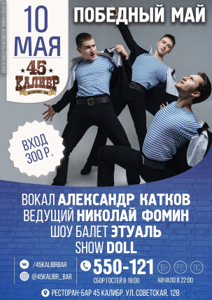мероприятие ПОБЕДНЫЙ МАЙ курган афиша расписание