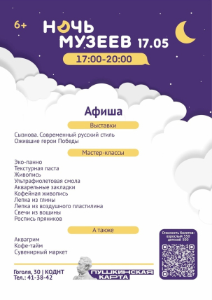 мероприятие Ночь музеев-2025 курган афиша расписание