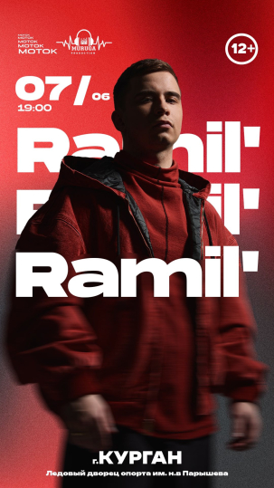 мероприятие Концерт ​Ramil’ курган афиша расписание