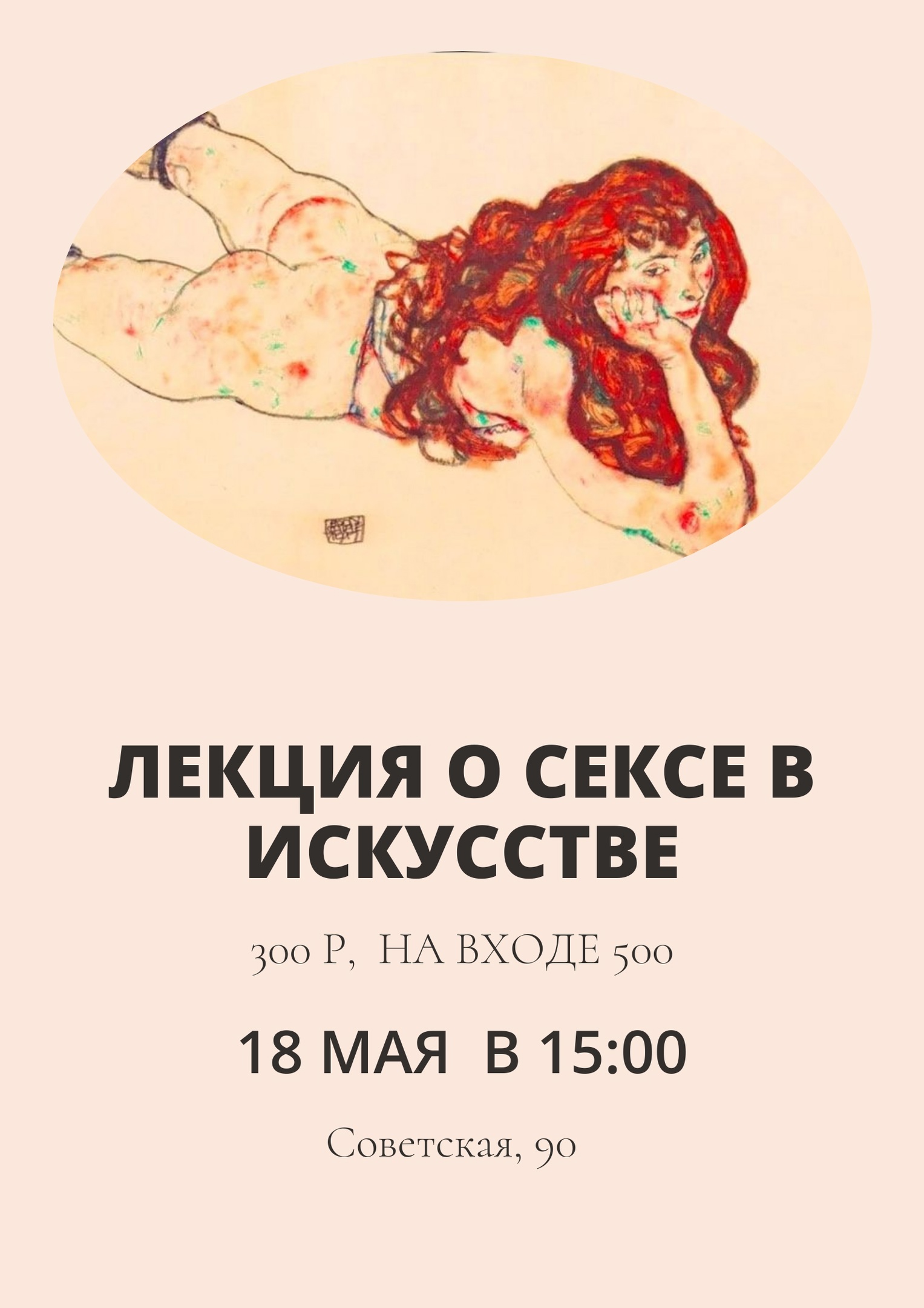 Бесконечный театр в Кургане Лекция о сексе в искусстве курган афиша расписание