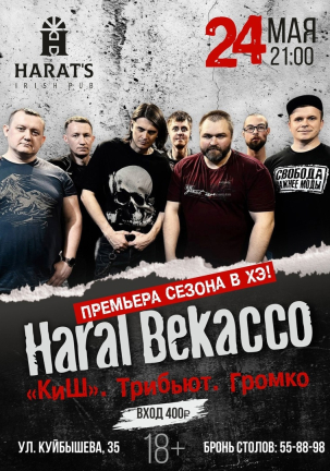 мероприятие Харал Бекаццо курган афиша расписание