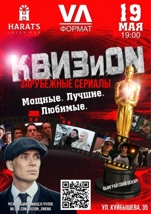 мероприятие Киноквиз Зарубежные сериалы курган афиша расписание