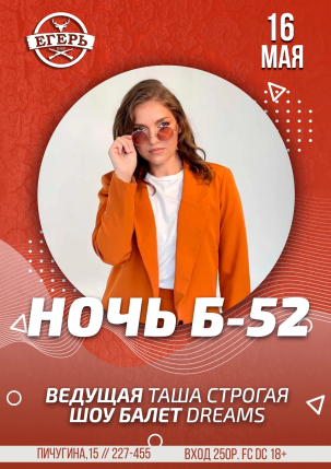 мероприятие НОЧЬ Б-52 курган афиша расписание