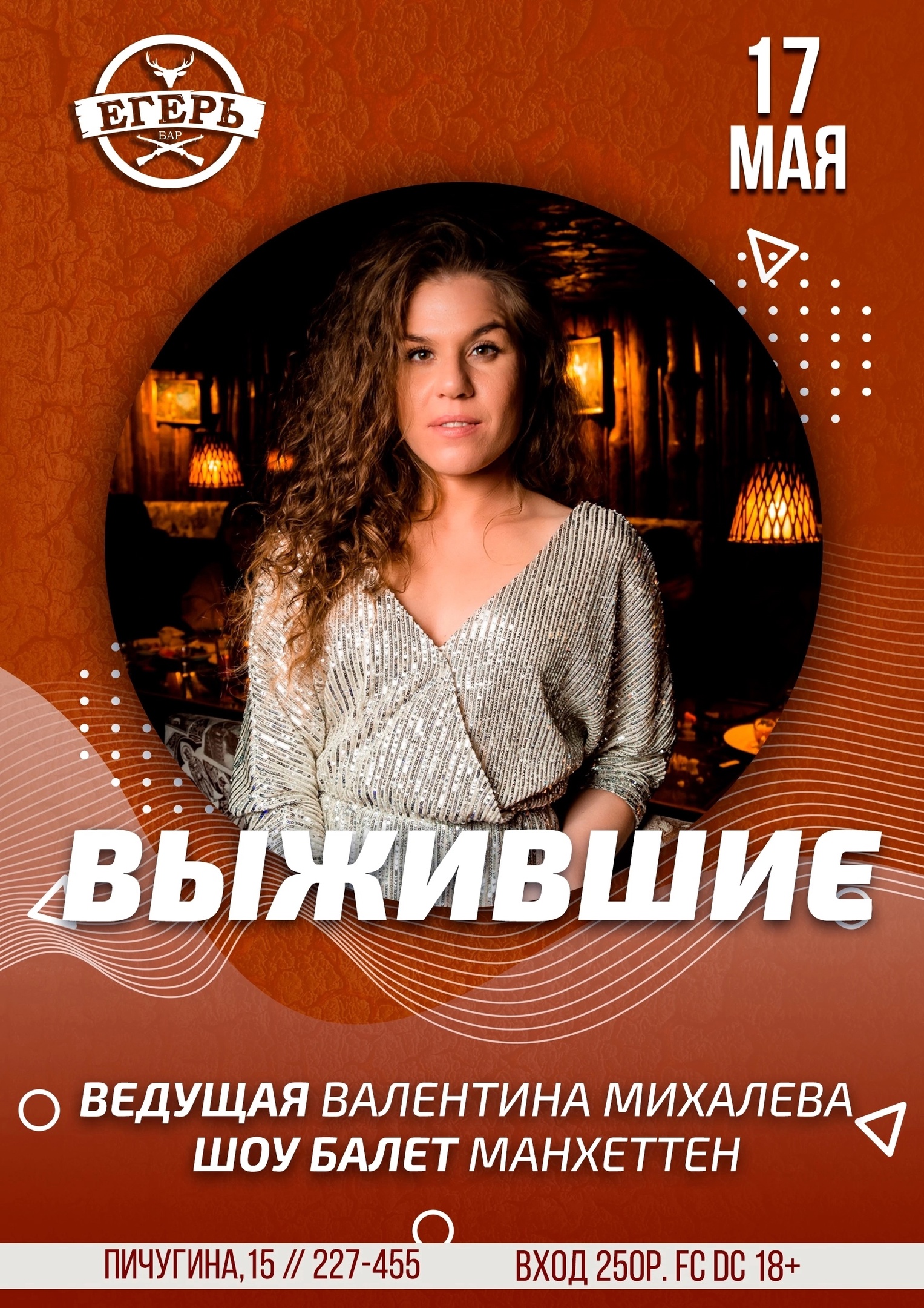 ВЫЖИВШИЕ курган афиша расписание