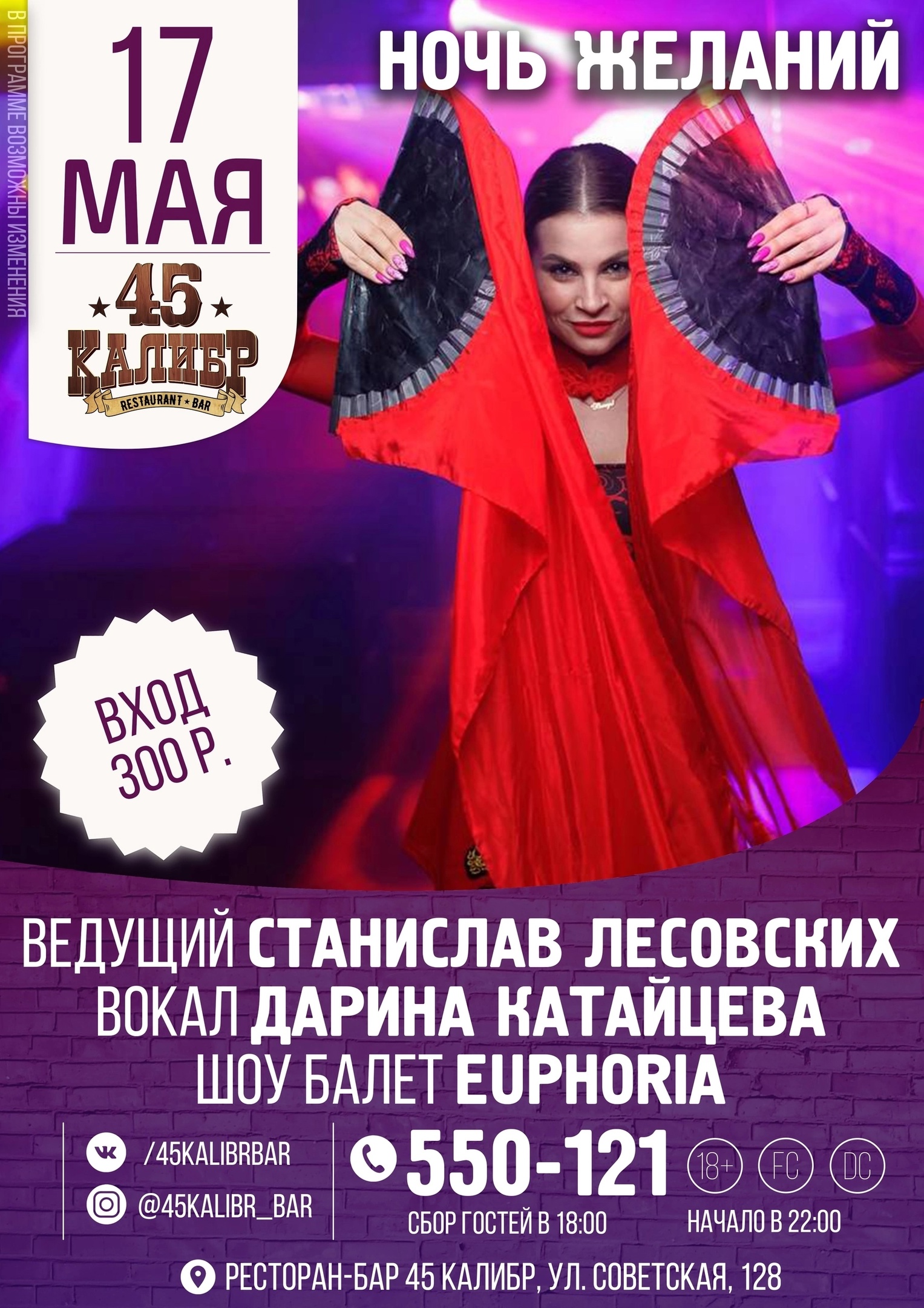 НОЧЬ ЖЕЛАНИЙ курган афиша расписание