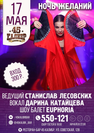 мероприятие НОЧЬ ЖЕЛАНИЙ курган афиша расписание