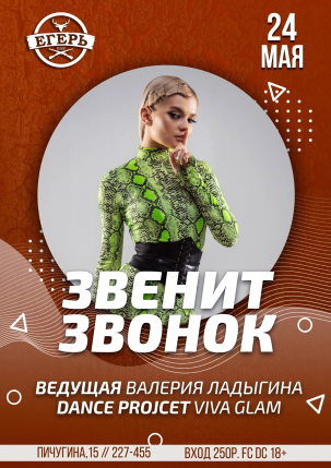мероприятие ЗВЕНИТ ЗВОНОК курган афиша расписание
