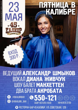 мероприятие ПЯТНИЦА В КАЛИБРЕ курган афиша расписание