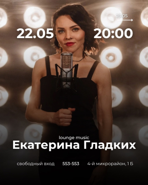 мероприятие Lounge music курган афиша расписание