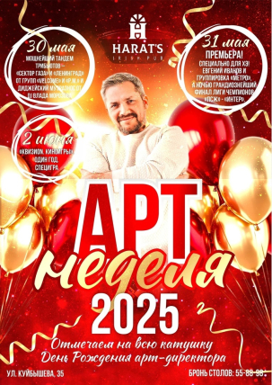 мероприятие АРТ-НЕДЕЛЯ 2025 курган афиша расписание
