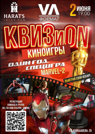 мероприятие КВИЗиОN. Киноигры курган афиша расписание
