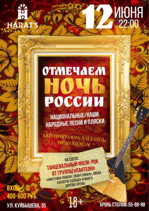 мероприятие Ночь России! курган афиша расписание