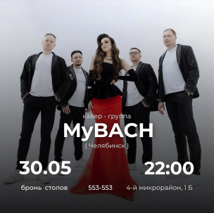 мероприятие MyBach курган афиша расписание