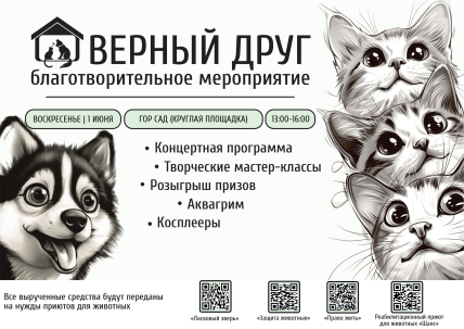 мероприятие Благотворительное мероприятие Верный друг курган афиша расписание