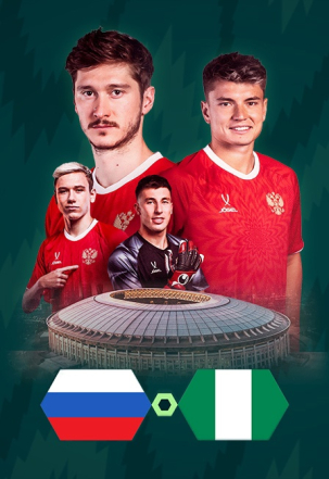 мероприятие Футбол - Россия VS Нигерия курган афиша расписание