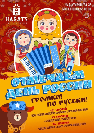 мероприятие Отмечаем День России! курган афиша расписание