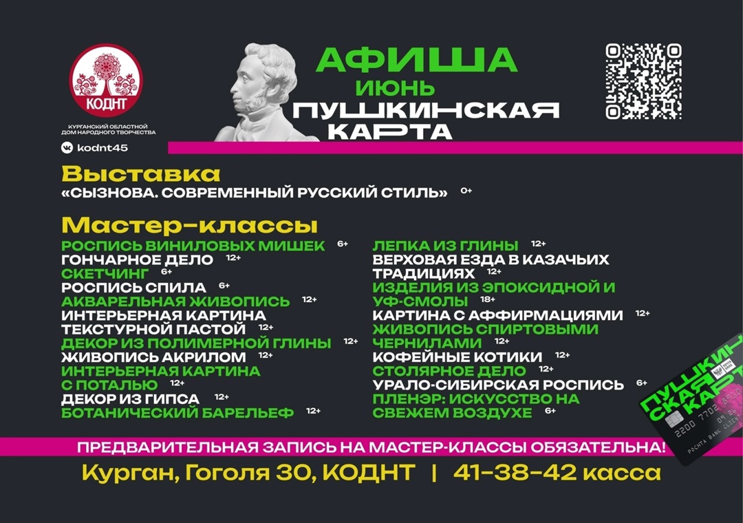 мероприятие Июньские мероприятия в Доме народного творчества курган афиша расписание