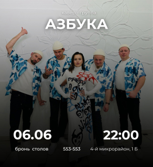 мероприятие АЗБУКА курган афиша расписание