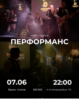 мероприятие ПЕРФОРМАНС курган афиша расписание