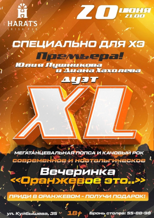 мероприятие Оранжевое это! курган афиша расписание