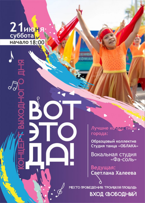 Троицкая площадь Концерт Вот это да! курган афиша расписание
