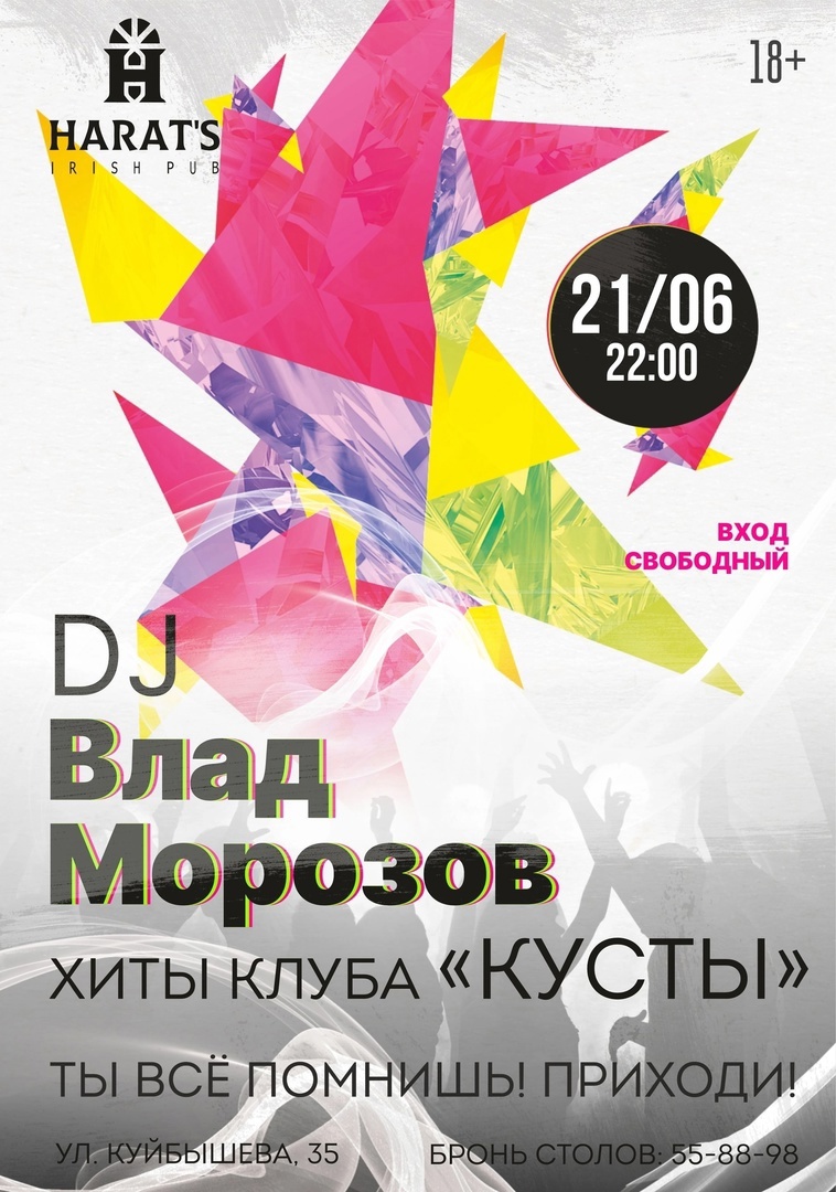 Harat's Irish Pub в Кургане Хиты клуба Кусты курган афиша расписание