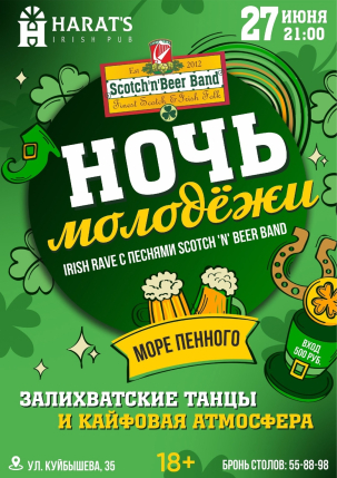 мероприятие НОЧЬ МОЛОДЁЖИ курган афиша расписание