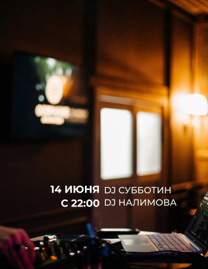 мероприятие DJ's party курган афиша расписание