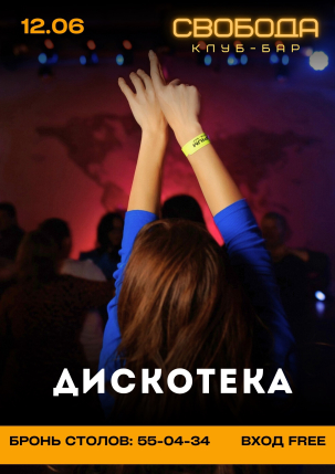 мероприятие ДИСКОТЕКА курган афиша расписание