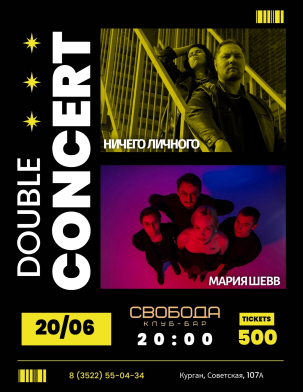мероприятие DOUBLE CONCERT курган афиша расписание