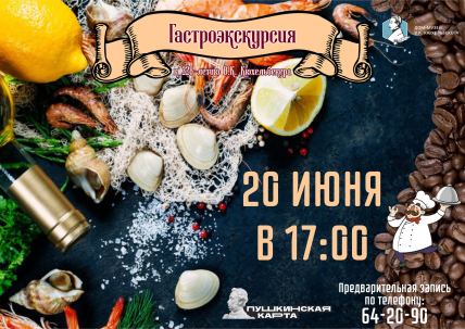 мероприятие Гастроэкскурсия к 228-летию В.К.Кюхельбекера курган афиша расписание