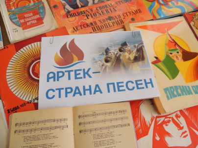 мероприятие Традиции лагеря «Артек» курган афиша расписание