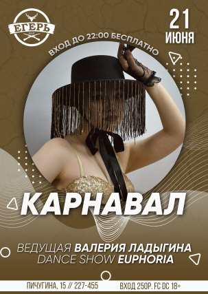 мероприятие КАРНАВАЛ курган афиша расписание
