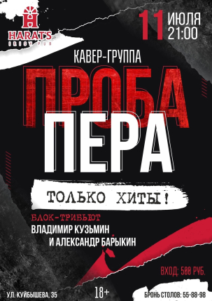 мероприятие ПРОБА ПЕРА курган афиша расписание