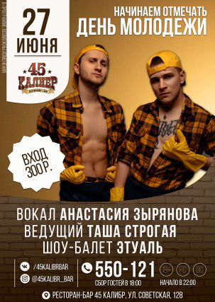 мероприятие ​НАЧИНАЕМ ОТМЕЧАТЬ ДЕНЬ МОЛОДЕЖИ курган афиша расписание