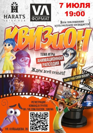 мероприятие КВИЗиON. Киноигры курган афиша расписание