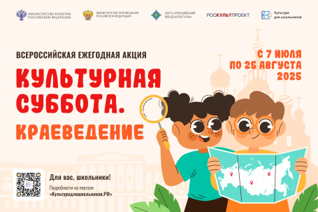мероприятие Всероссийская акция «Культурная суббота. Краеведение» курган афиша расписание