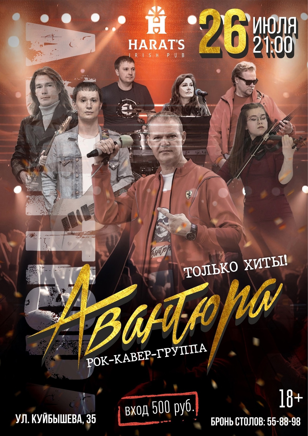 Авантюра курган афиша расписание