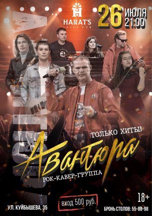 мероприятие Авантюра курган афиша расписание