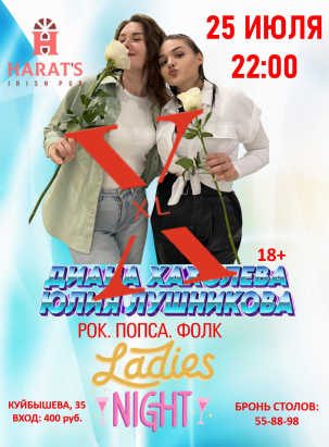 мероприятие Ladies night курган афиша расписание