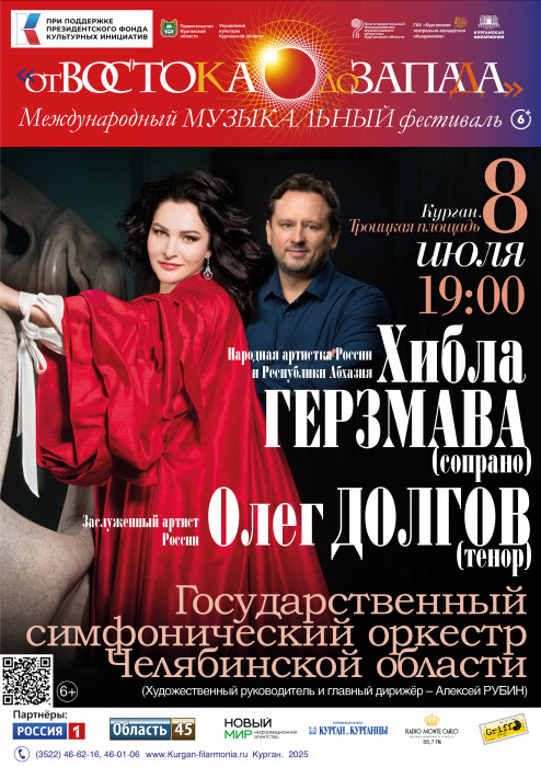 Троицкая площадь ХИБЛА ГЕРЗМАВА и ОЛЕГ ДОЛГОВ курган афиша расписание