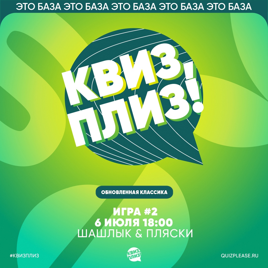 Квиз, плиз! курган афиша расписание