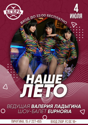 мероприятие НАШЕ ЛЕТО курган афиша расписание