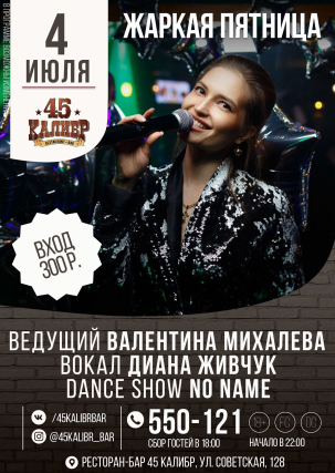 мероприятие ЖАРКАЯ ПЯТНИЦА курган афиша расписание