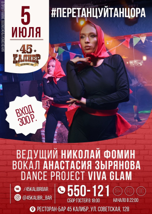 мероприятие  #ПЕРЕТАНЦУЙТАНЦОРА курган афиша расписание