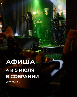 мероприятие УЖЕ ИЮЛЬ... курган афиша расписание