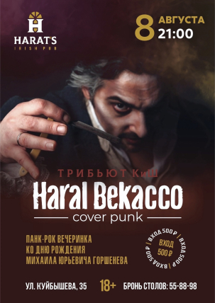 мероприятие HARAL BEKACCO курган афиша расписание