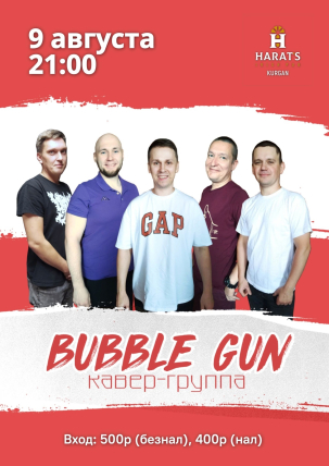 мероприятие Bubble Gun курган афиша расписание