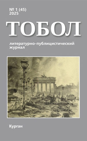 мероприятие ​Презентация нового выпуска журнала «Тобол» курган афиша расписание